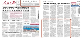 人民日报:聚力攻坚 协同发力——5个新场景看高质量发展新动能