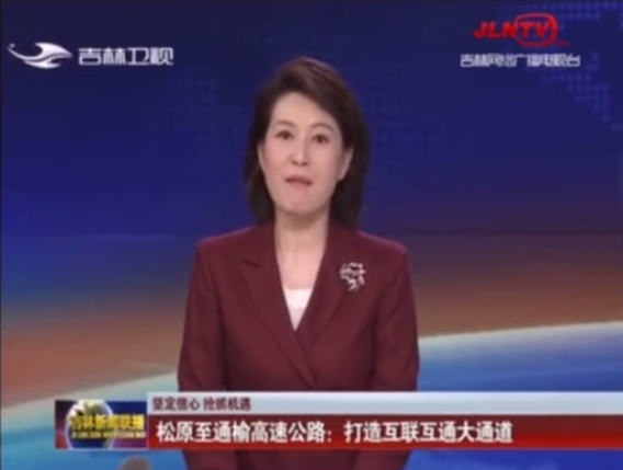 吉林卫视:松通项目五工区主体工程完工